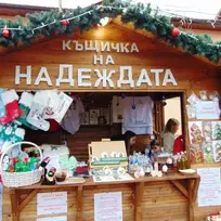 Копривщица и Коледното Село в Чавдар